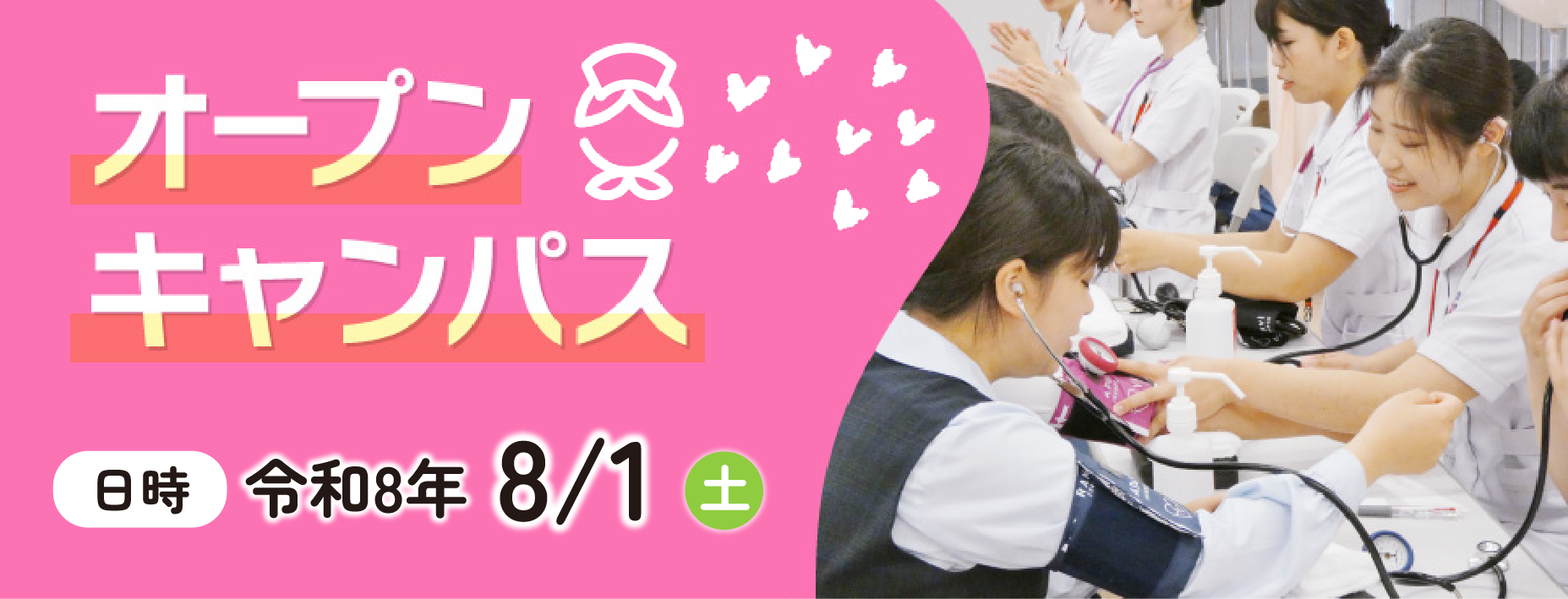 オープンキャンパス（8/2実施）